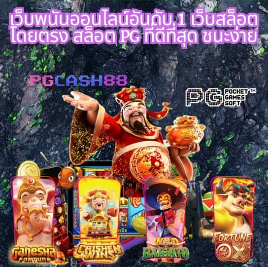 เว็บหวยออนไลน์ เชื่อถือได้